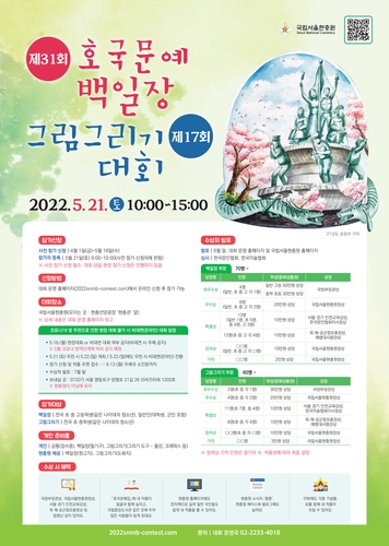 [게시판] 서울현충원, 5월 21일 호국문예백일장·그림대회 개최