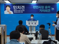 민주당 인치견 전 천안시의회 의장, 천안시장 출마 선언