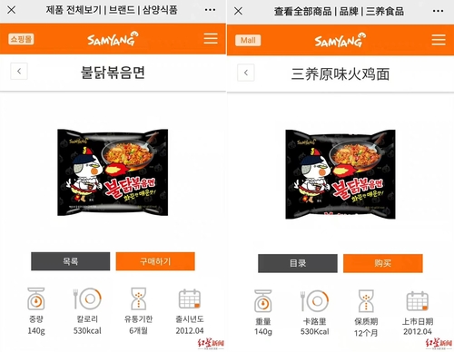 Comparison of expiry dates for Buldak-bokkeummyeon posted on Weibo in China