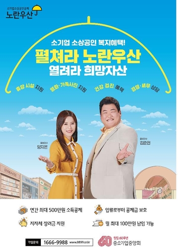 서울시, '노란우산 공제' 가입 소상공인에 납입금 지원