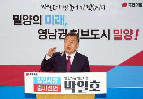 박일호 밀양시장 '3선 도전'…"밀양 발전 청사진 완성"