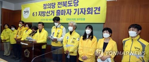 전북 진보정당 기초단체장 후보 '단 1명'…존립 기반 흔들