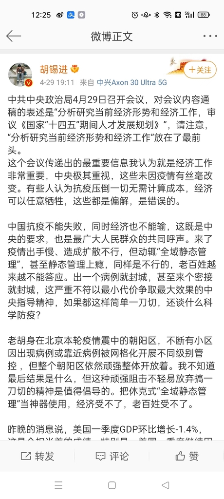 후시진의 웨이보 글
