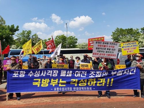 포항 수성사격장 사격훈련 반대 집회