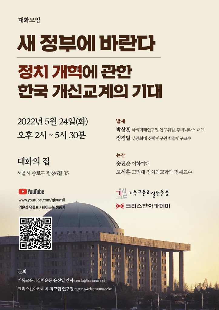 [종교소식] 새문안교회 '언더우드 국제심포지엄' 개최 - 2