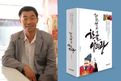 우즈베크서 한국어 보급 30년 기록 '허선행의 한글 아리랑' 출간