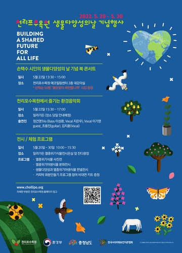 태안 천리포수목원서 20∼30일 '생물다양성의 날' 기념행사