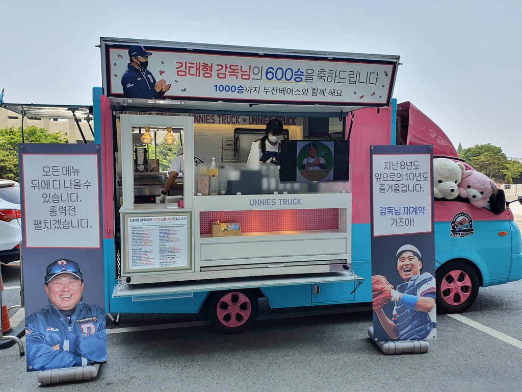 김태형 두산 감독의 600승을 축하하고자 팬들이 준비한 커피차