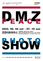 DMZ 가치 공유…내달 4일 연천서 '경기 포토 페스티벌' 개막