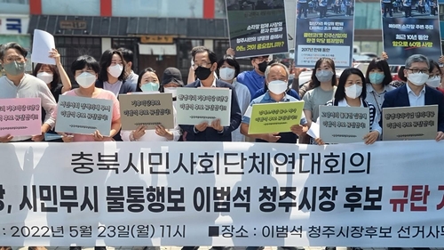 충북시민단체 "이범석 후보, 시민 무시·불통"