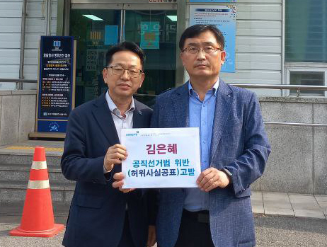 민주당, 김은혜 후보 고발