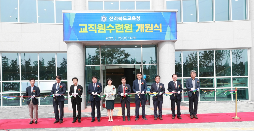  전라북도교육청 교직원수련원 개원식