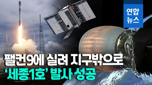 [영상] 환호 속 "교신 완료"…한국 첫 지구관측 민간위성 발사 성공