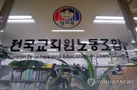 [충북소식] 전교조, 학생 45명에 1천450만원 장학금