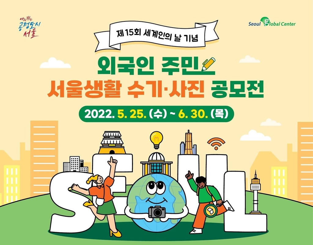 [서울글로벌센터 제공]