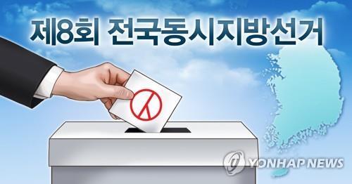 제8회 전국동시지방선거 (PG) 