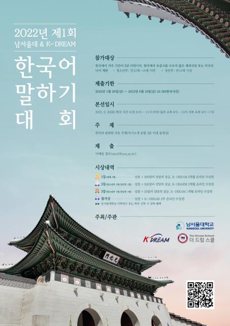 한국어 말하기 대회 홍보 포스터