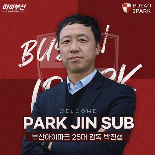 박진섭 부산 신임 감독.