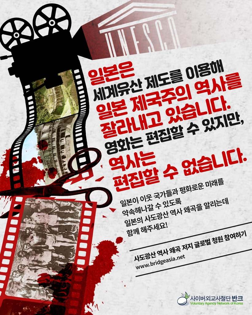 조선인 강제동원 역사를 숨기는 일본에 대한 경고 포스터