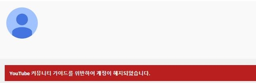 YTN 유튜브 계정, 해킹으로 돌연 먹통…어제 이어 오늘 또(종합)