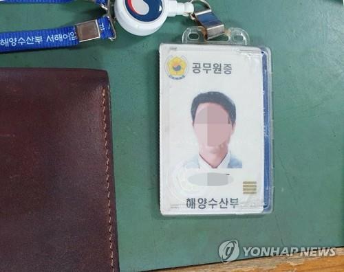 북한군에 피살된 해양수산부 공무원 유품