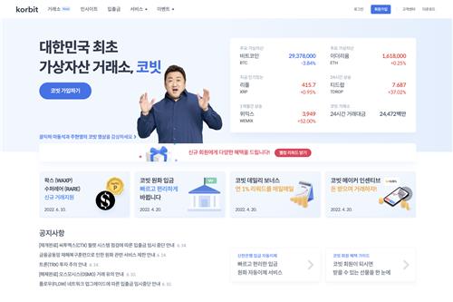 [코빗 제공. 재판매 및 DB금지]