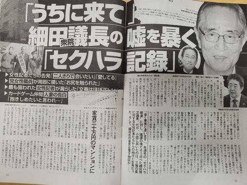 일본 중의원 의장, 성희롱 의혹 보도 주간지 상대 손배소