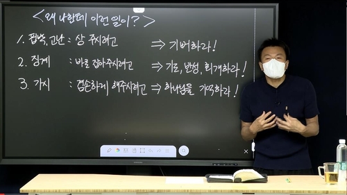 박진영 유튜브 성경 강의 '첫열매들'