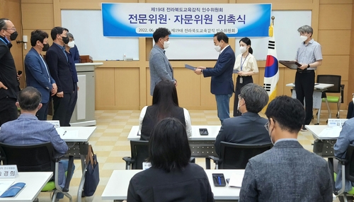 전북 교육감직 인수위 전문·자문위원 위촉…"교육 설계 지원"