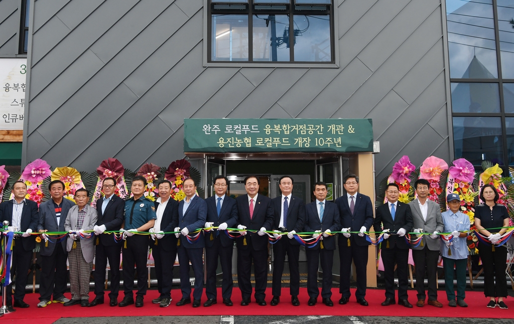완주로컬푸드 융복합 거점공관 개관식