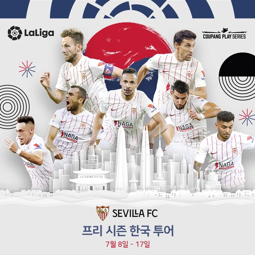 세비야 프리시즌 한국 투어 공식 포스터 이미지.