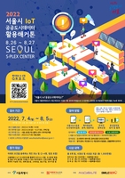 IoT 데이터로 도시문제 해결…서울시, 8월 해커톤 개최