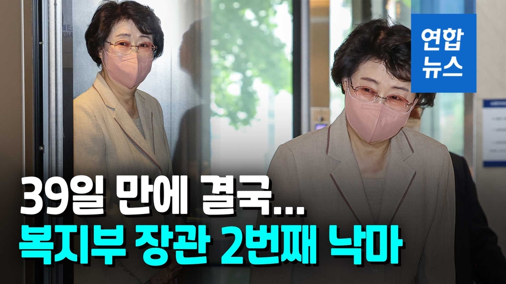 [영상] 김승희 후보자 사퇴…복지부 장관 후보자 첫 2번 연속 낙마 - 2