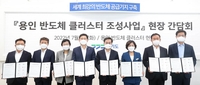 경기도-용인·이천·안성·여주시, 용인반도체산단 추진에 협력