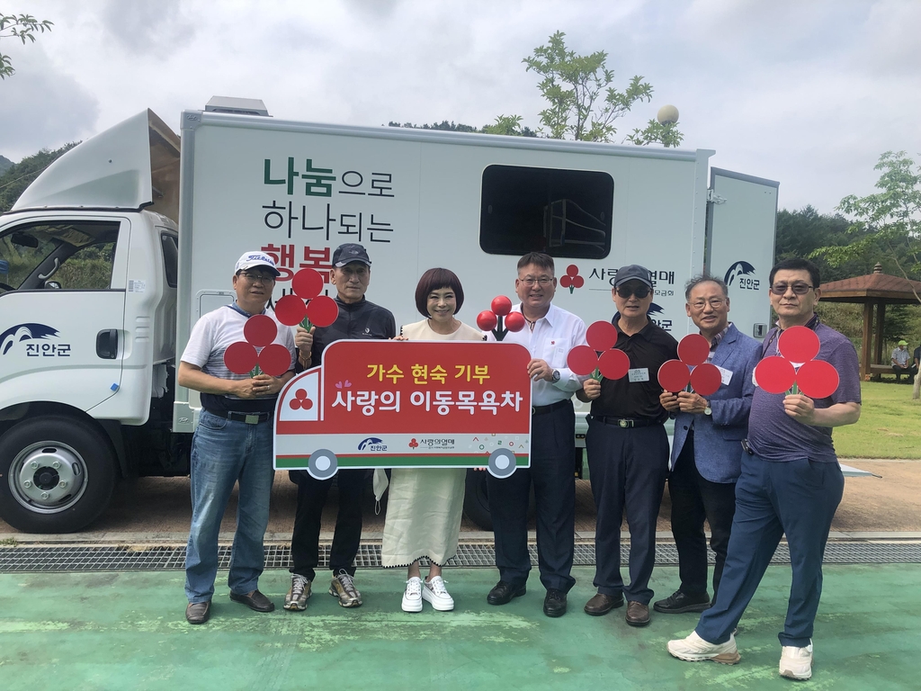 '효녀 가수' 현숙, 18번째 이동식 목욕 차량 기부