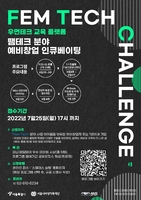 [게시판] 서울시, 펨테크 창업 육성 프로그램 참여자 모집