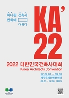 제12회 대한민국건축사대회 9월 1∼3일 제주서 개최