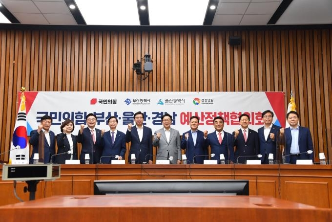 국민의힘, 부산·울산·경남 예산정책협의회