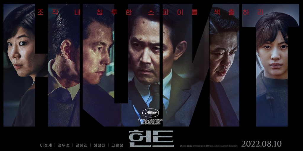 '헌트'