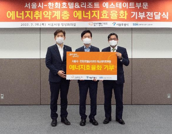 서울시-한화호텔앤드리조트, 취약계층 에너지효율화 기부금 전달식