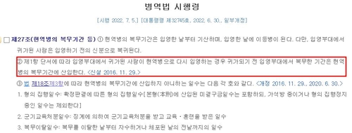 병역법 시행령