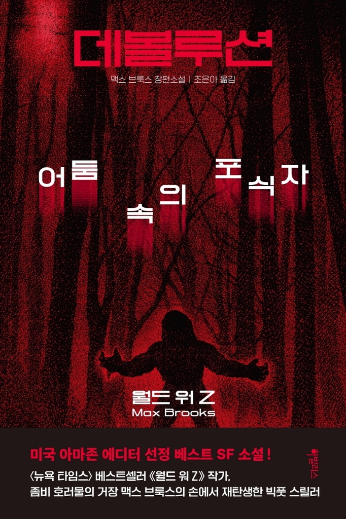[신간] 사라진 숲의 아이들 - 2