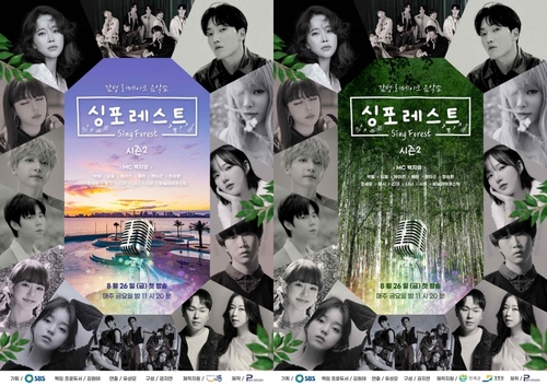 MZ세대 가수들, 선배의 명곡을 다시 부르다…SBS '싱포레스트'