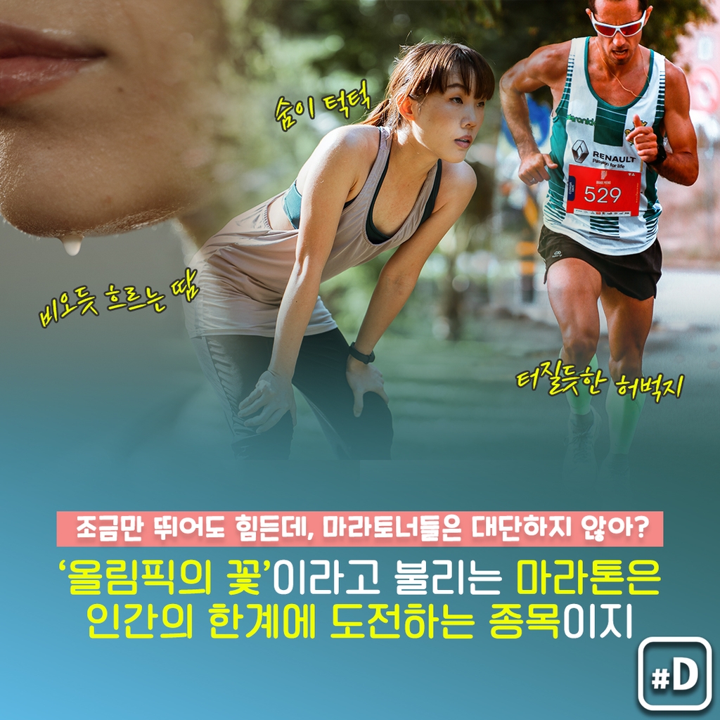 [오늘은] 도대체 마라톤 선수는 얼마나 빨리 달리는거야? - 2
