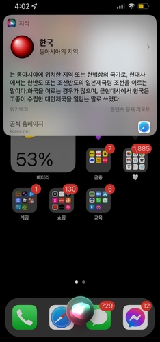 애플이 제공하는 한국 관련 정보