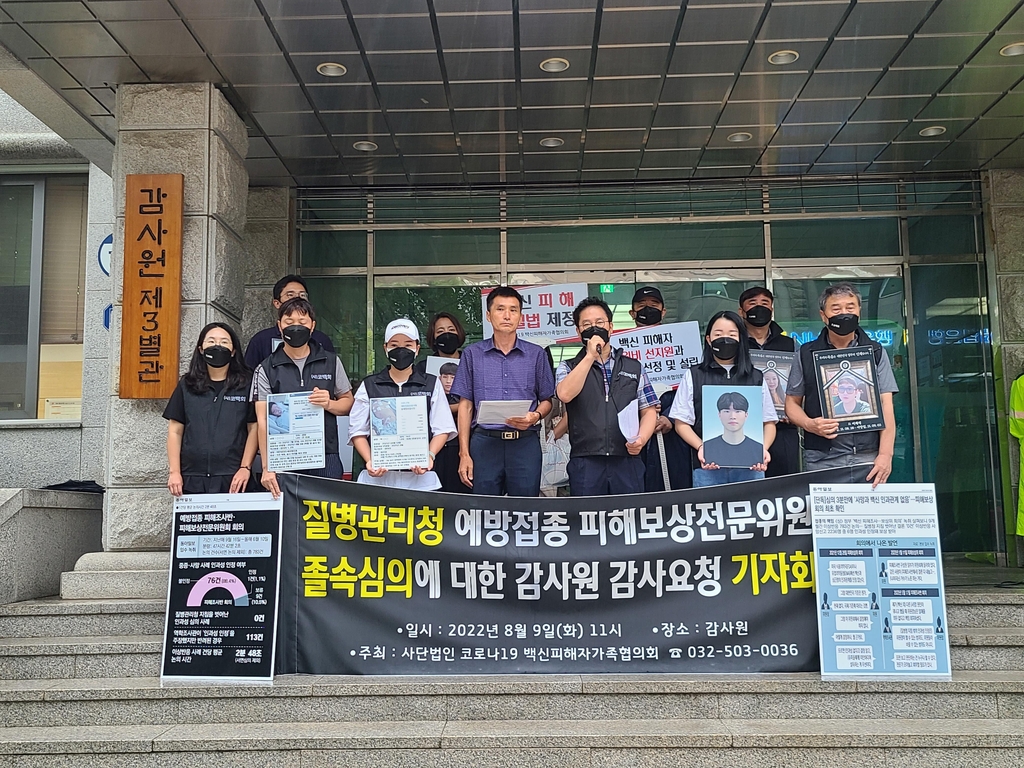 코로나19백신피해자가족협의회 국민감사 청구 기자회견