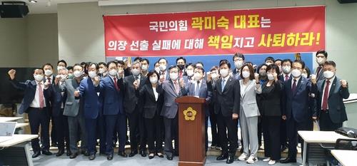 곽미숙 대표 사퇴 요구하는 국민의힘 의원들