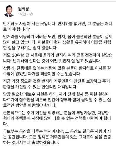 원희룡 국토교통부 장관 페이스북 글