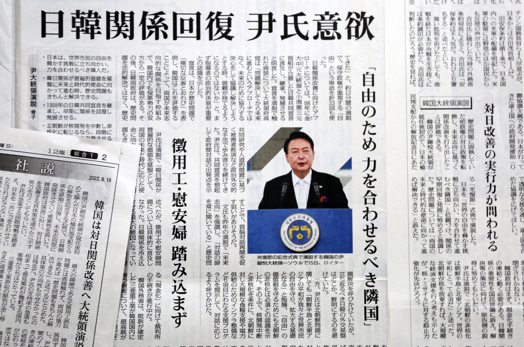 윤 대통령 광복절 경축사 보도한 일본 신문