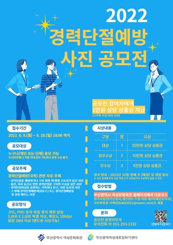 [부산소식] 부산여성문화회관, 경력단절 예방 사진 공모